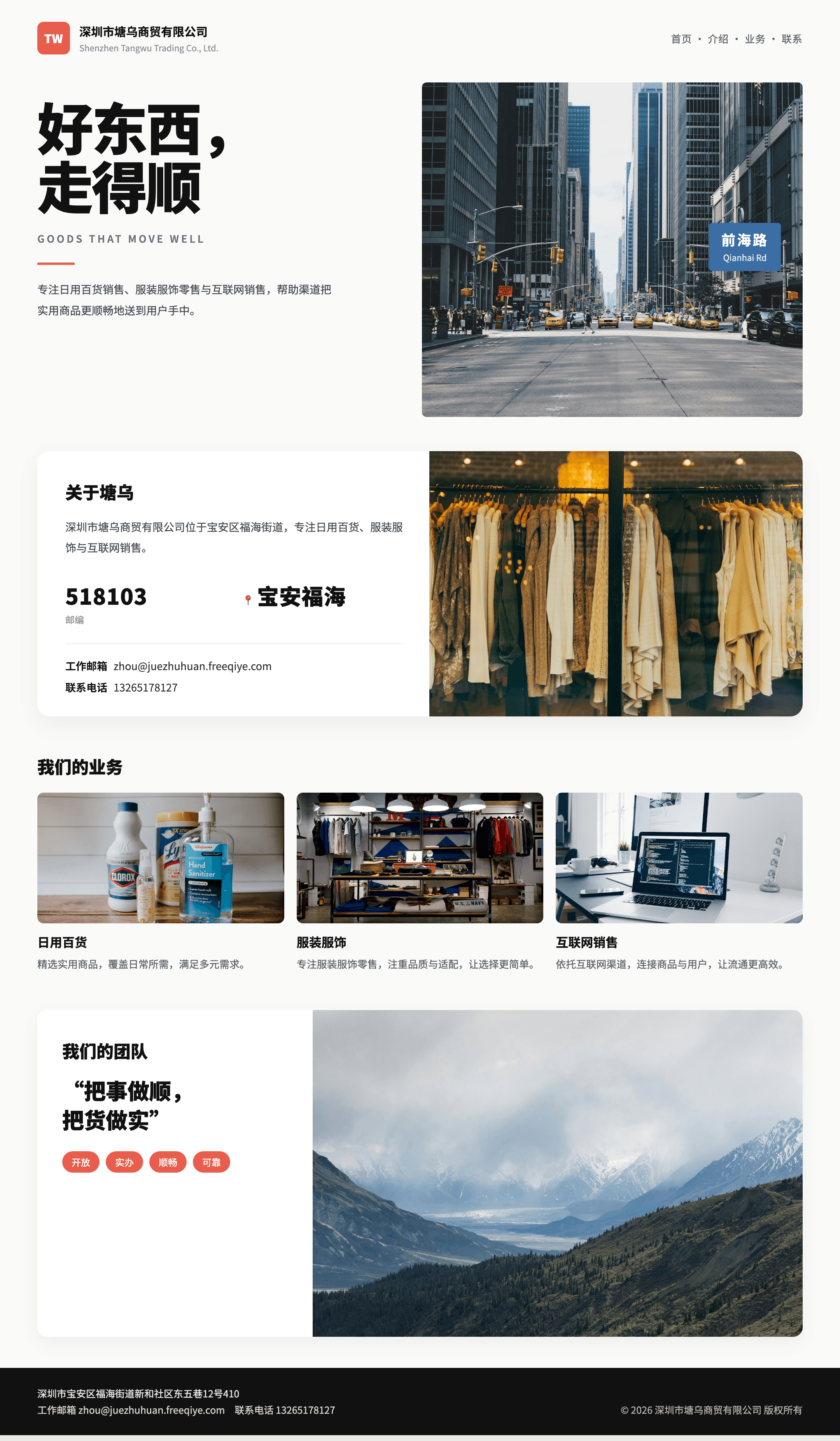 深圳市塘乌商贸有限公司官网